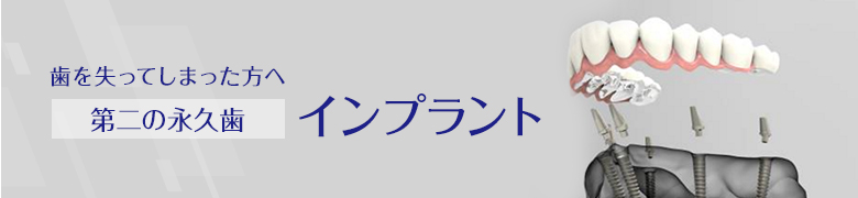 抜歯即時埋入