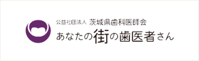 あなたの街の歯医者さん