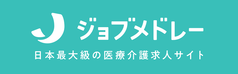 ジョブメドレー